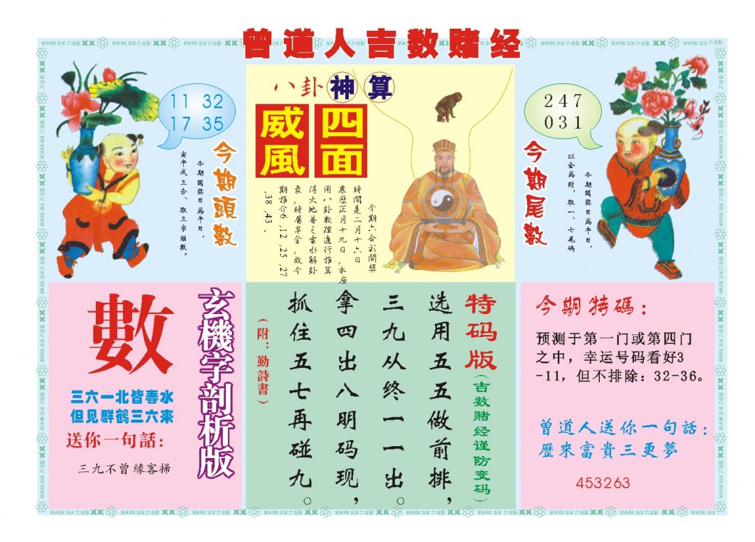 047期吉数赌经B[图]