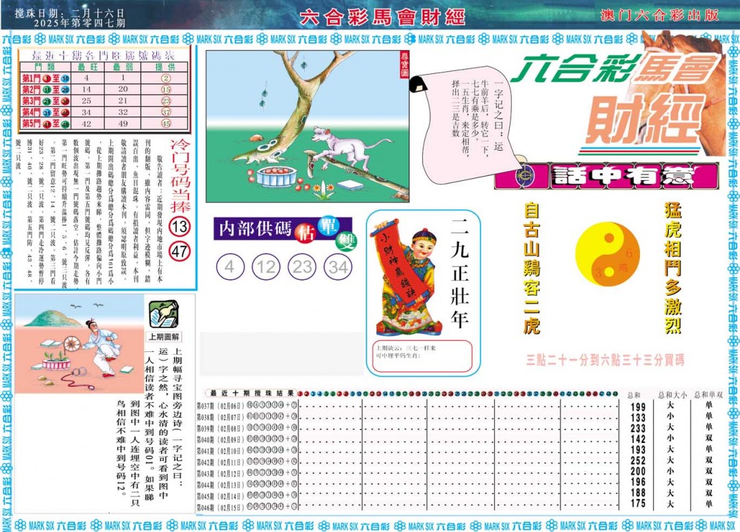047期马会财经A[图]