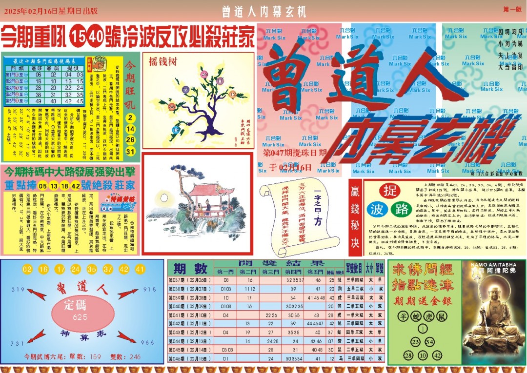 047期曾道人内幕A[图]