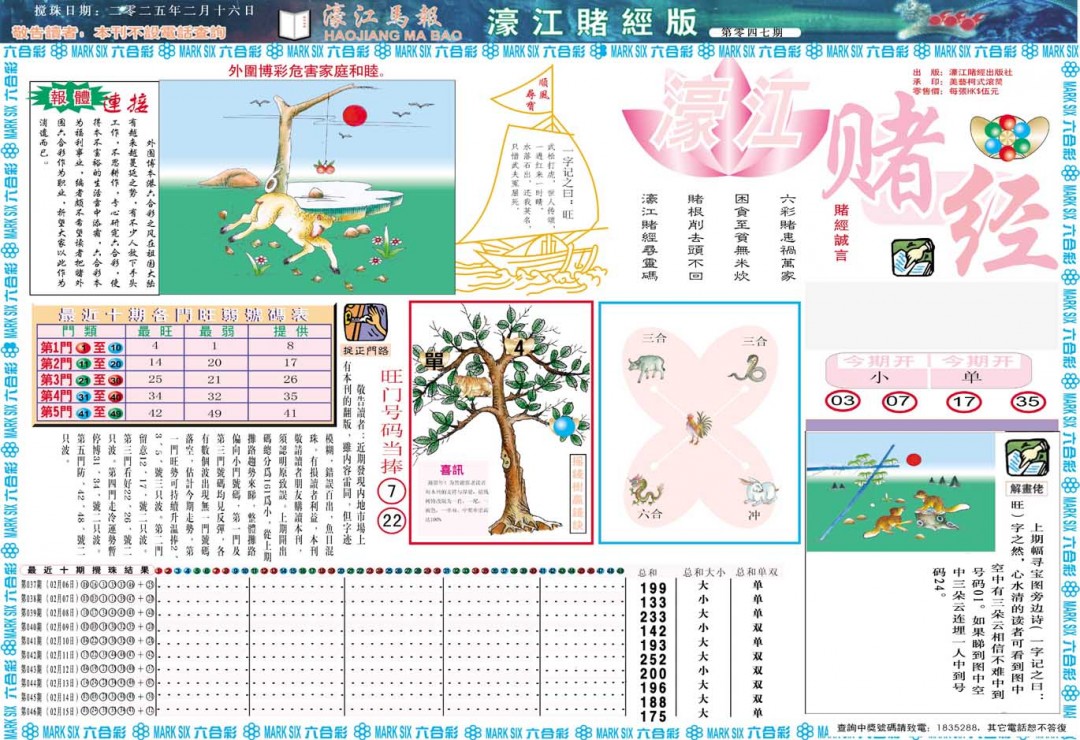 047期濠江赌经A[图]