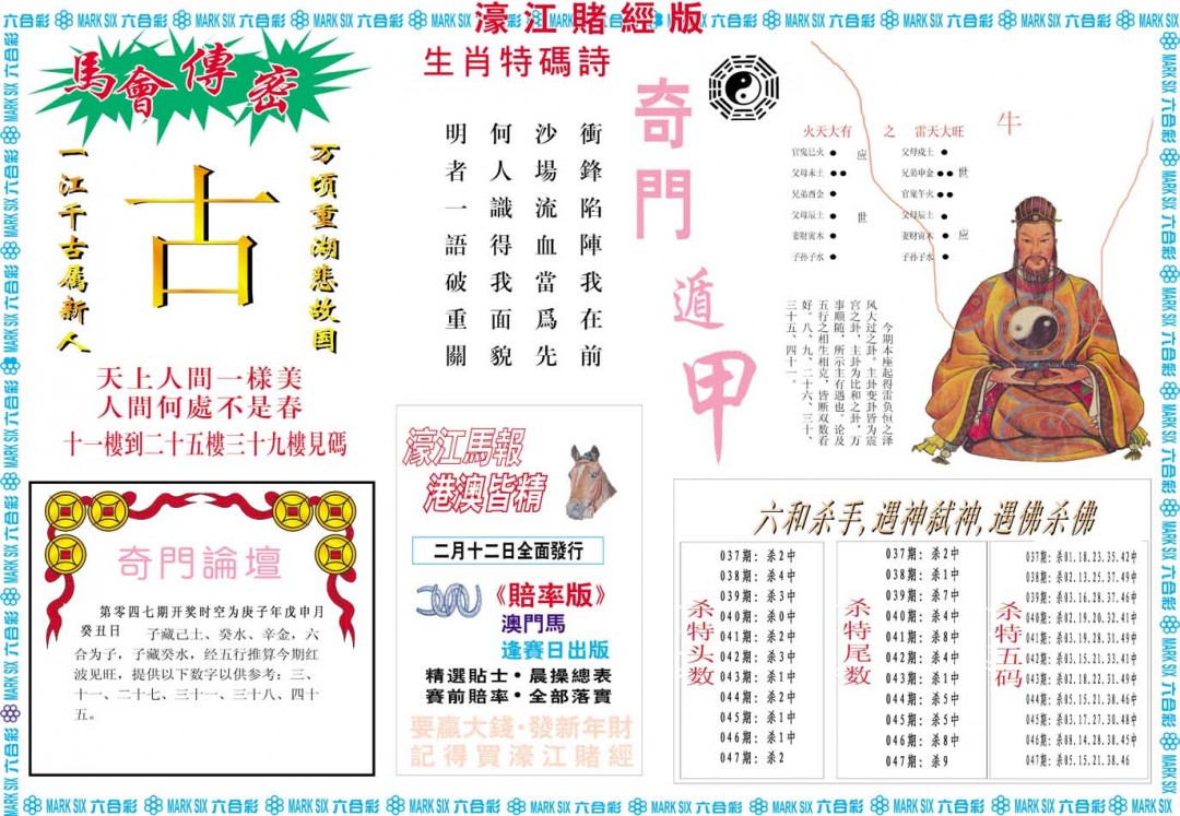 047期濠江赌经B[图]