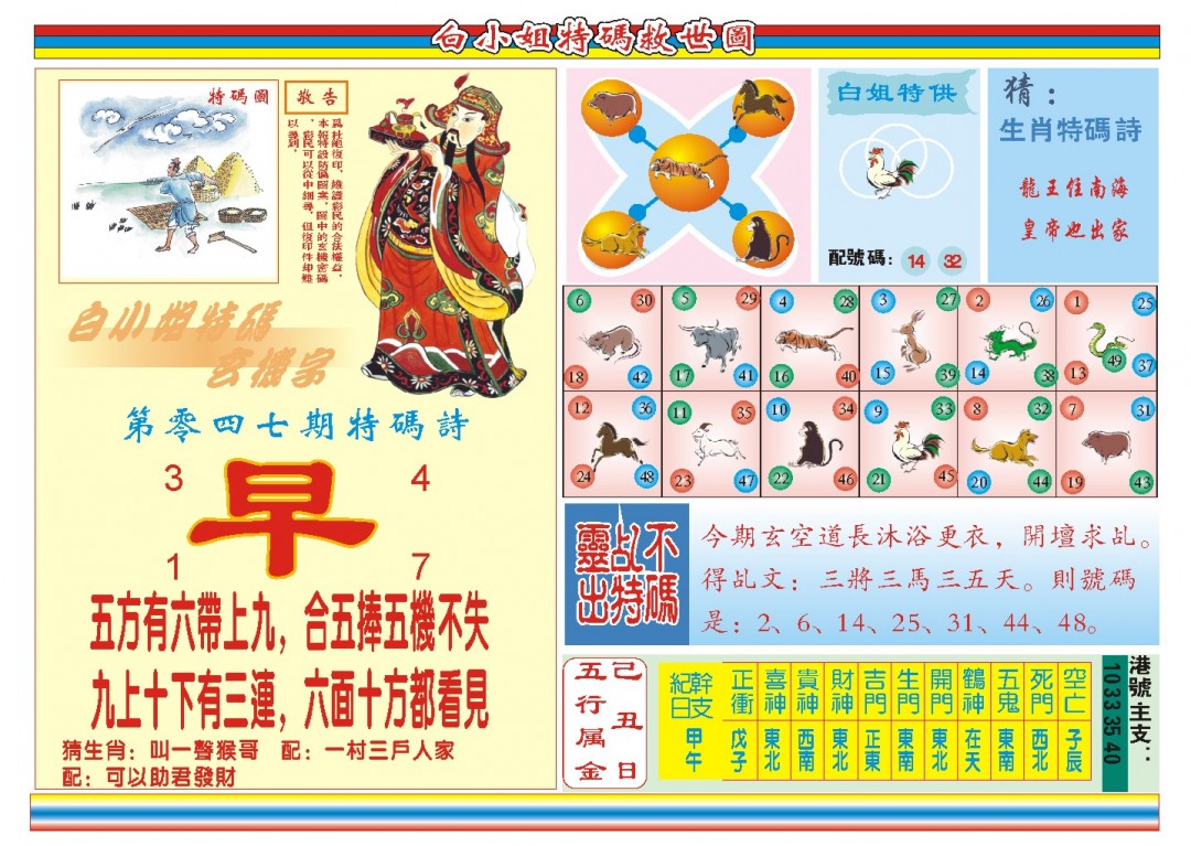 047期白小姐特码救世B[图]