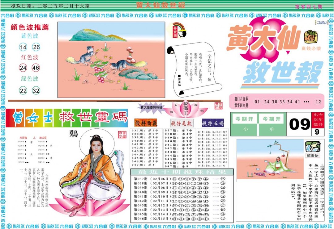 047期黄大仙救世A[图]