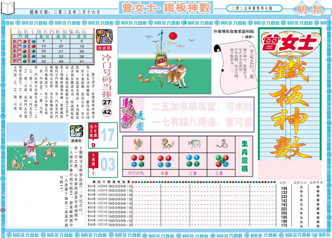 047期曾女士铁板神数A[图]