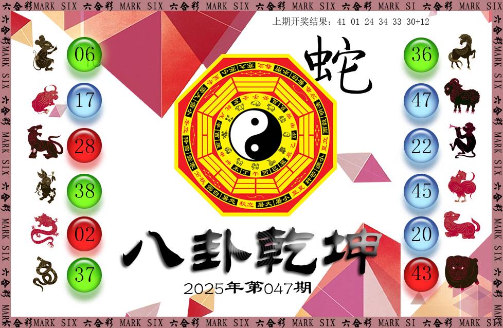 047期八卦乾坤[图]