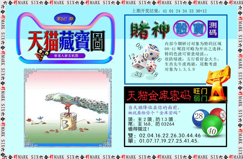 047期天猫藏宝图[图]