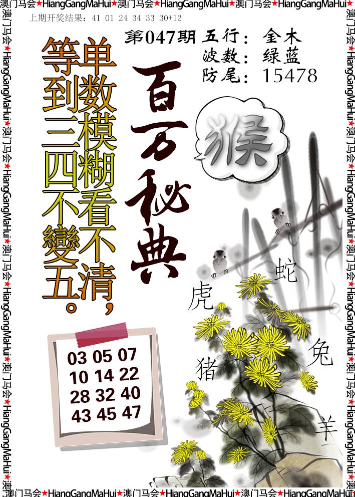 047期百万秘典[图]