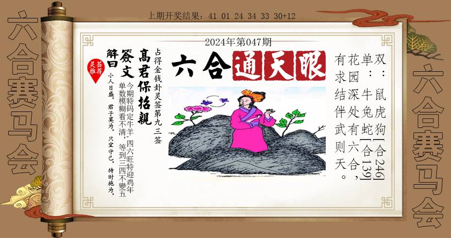 047期六合通天眼[图]