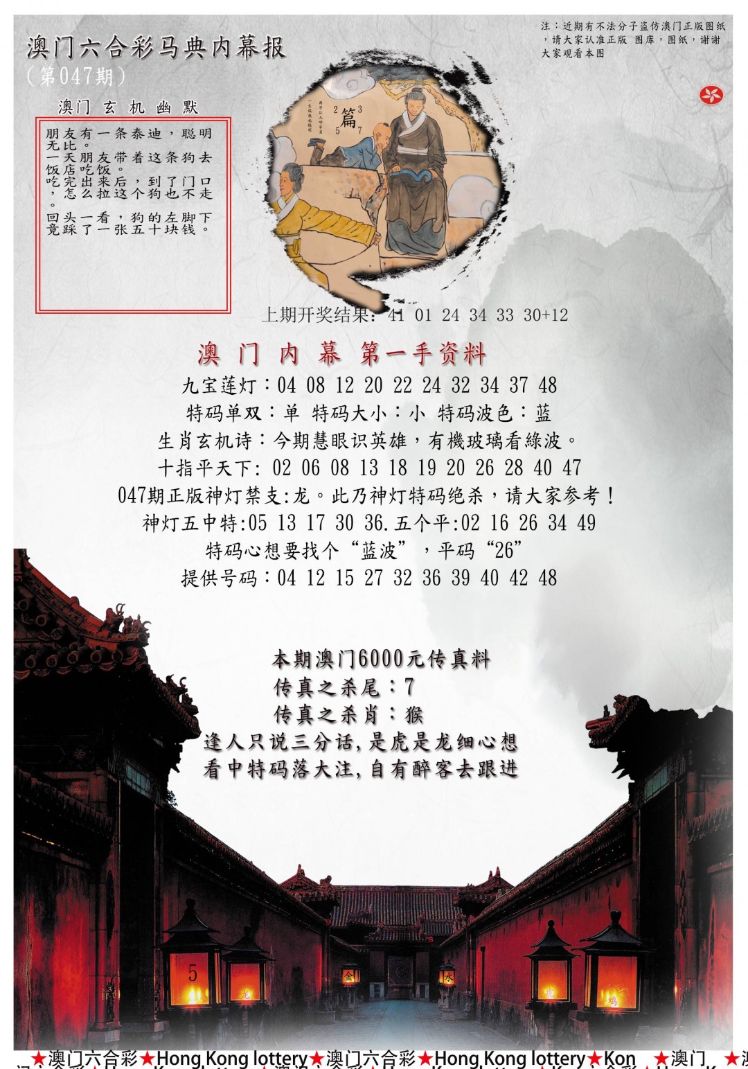 047期马经内幕报[图]
