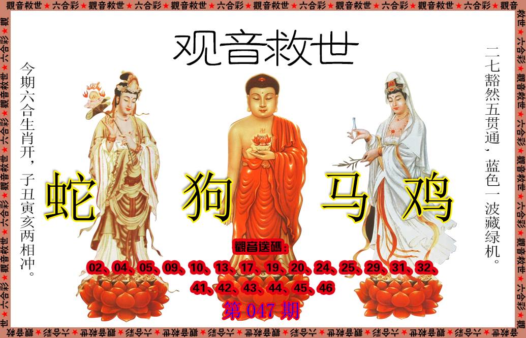 047期观音救世[图]