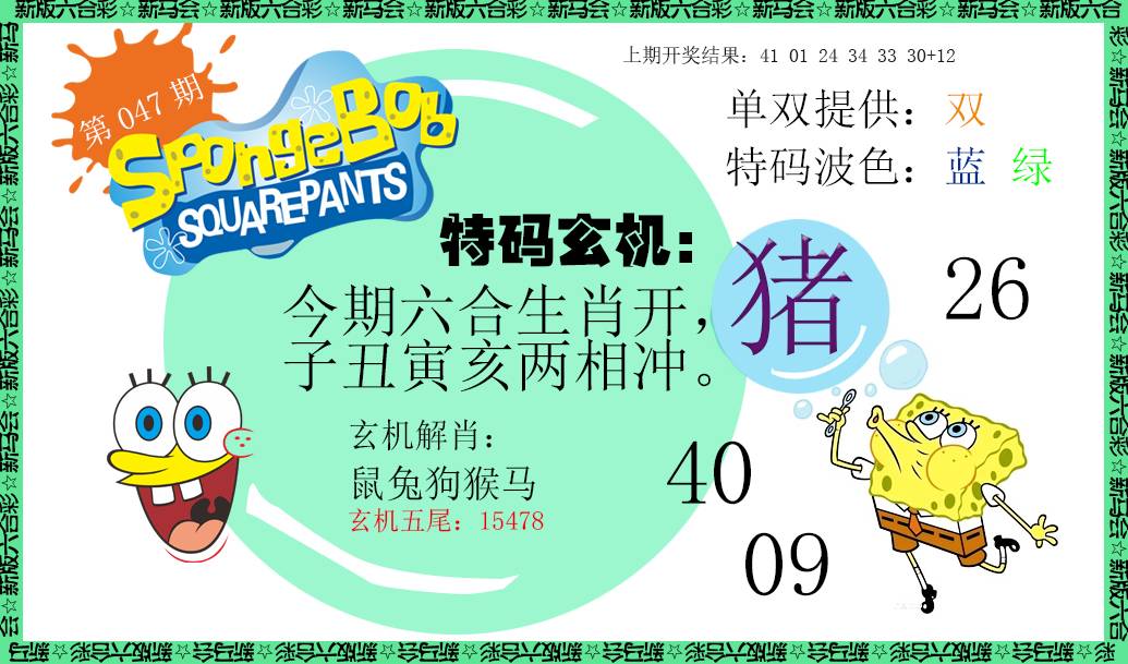 047期新特码玄机[图]