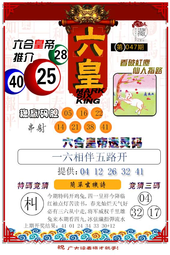 047期六皇[图]