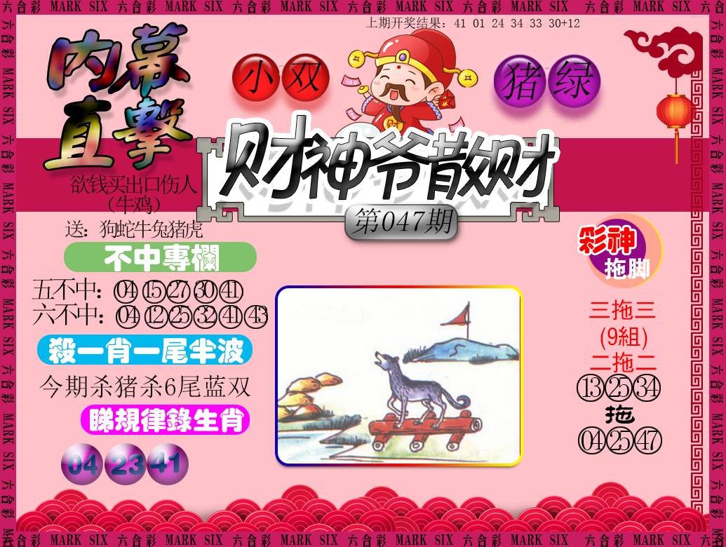 047期财神爷散财[图]