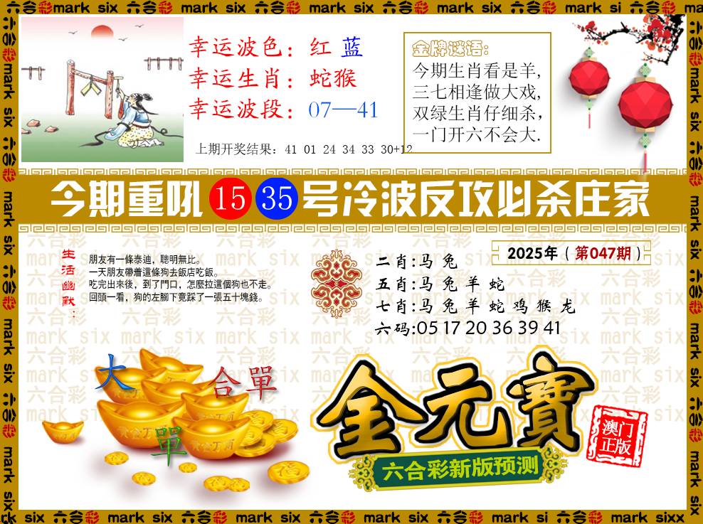 047期金元宝[图]