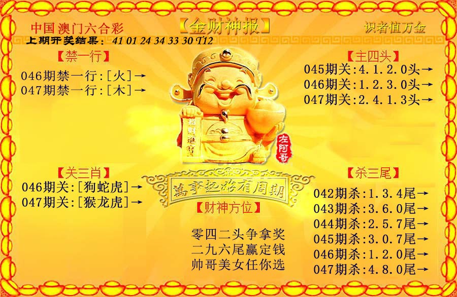 047期金财神[图]