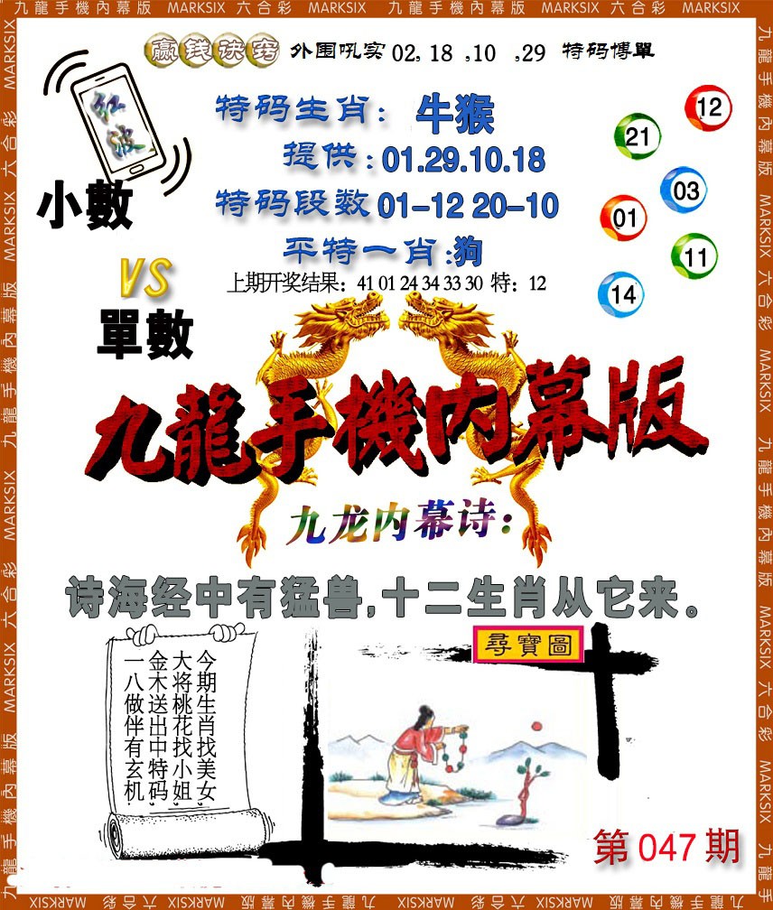 047期手机内幕[图]