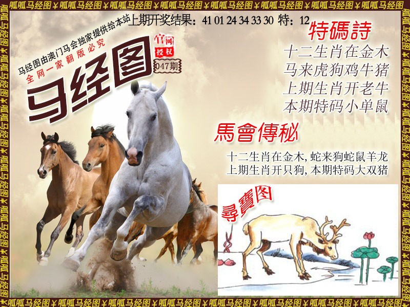 047期马经1[图]