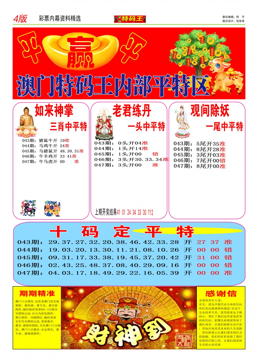 047期特码王C[图]