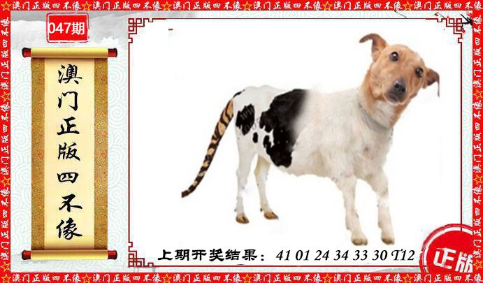 047期澳门另版四不像[图]
