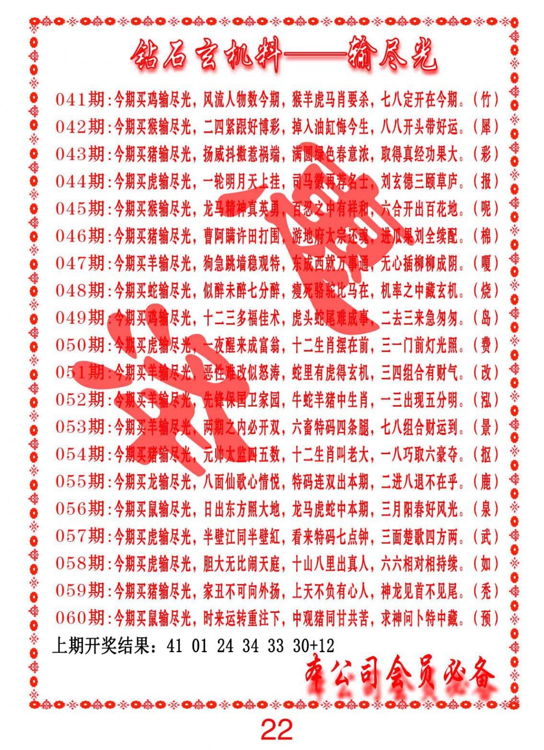 047期钻石玄机诗-输光料[图]