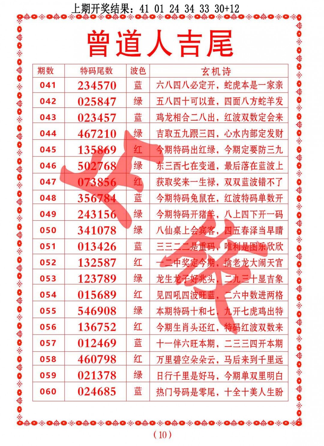 047期曾道人吉尾[图]