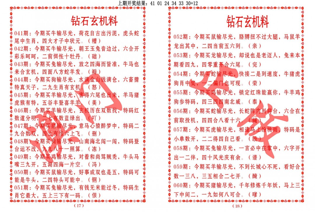 047期砖石玄机料[图]