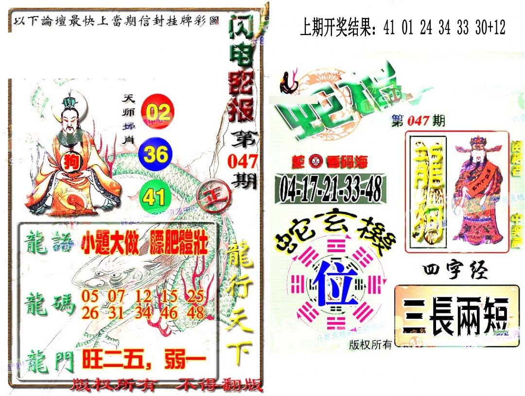 047期蛇报闪电版[图]