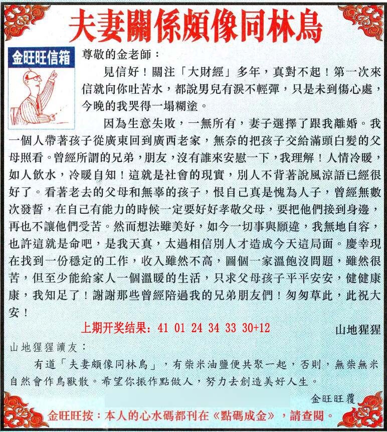 047期金旺旺信箱[图]