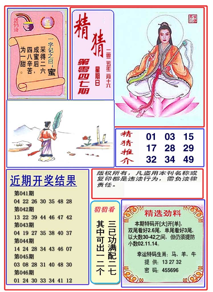 047期观音精猜图[图]