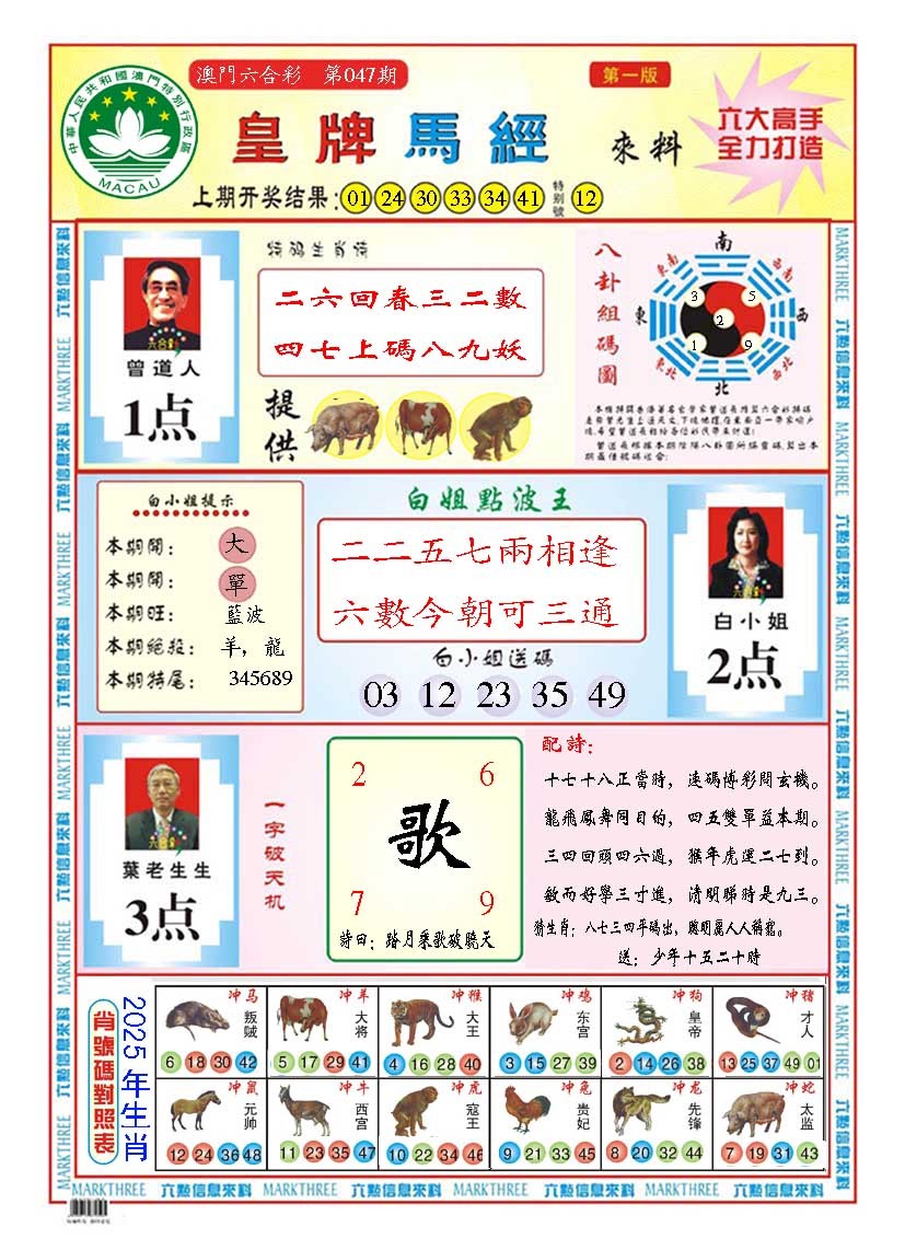 047期皇版马经A[图]