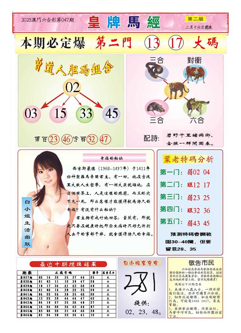 047期皇版马经B[图]