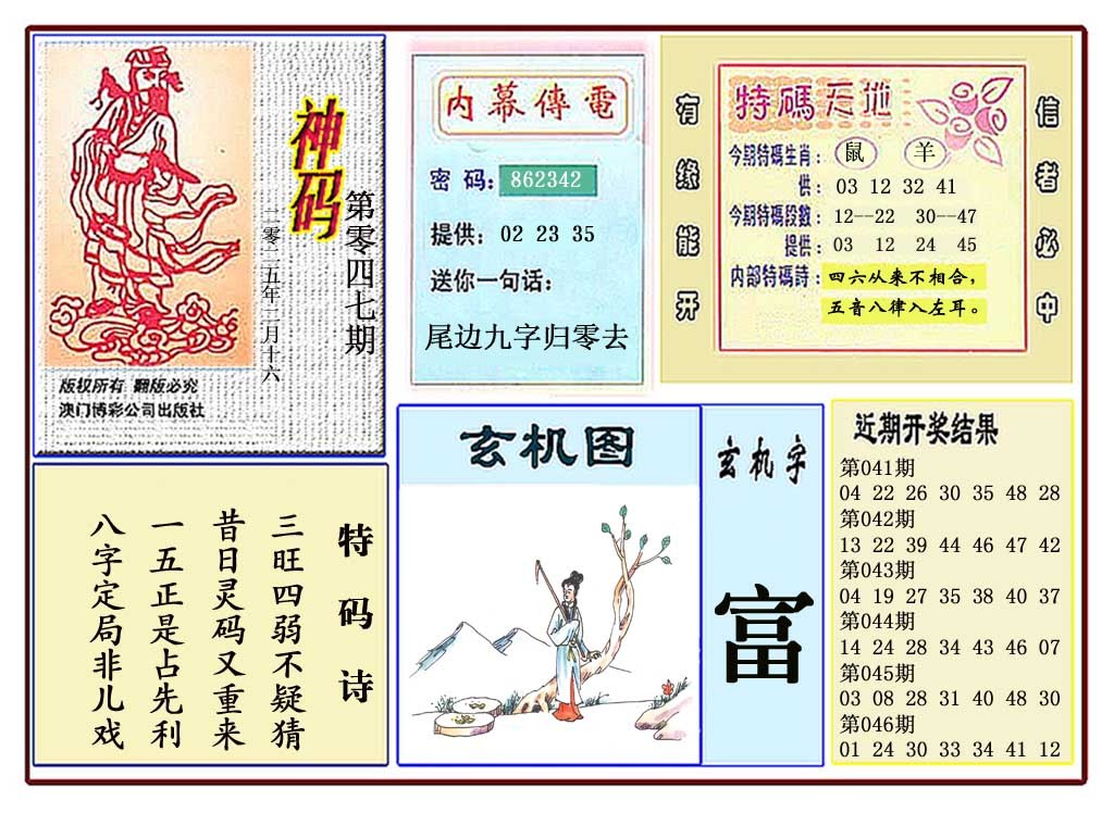 047期黄大仙神码[图]