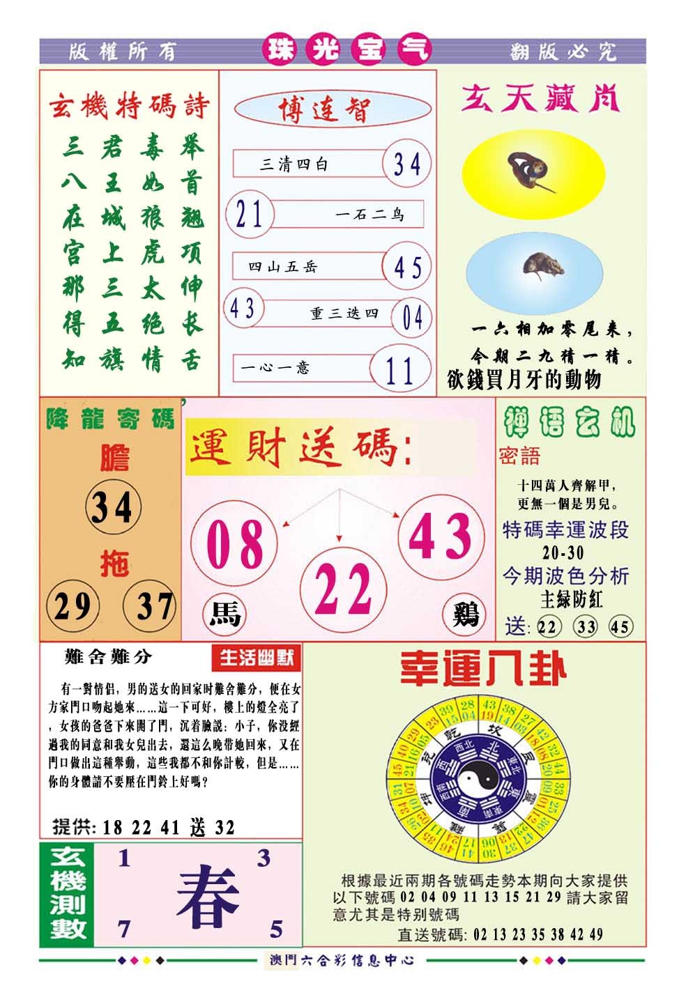 047期珠光宝气[图]