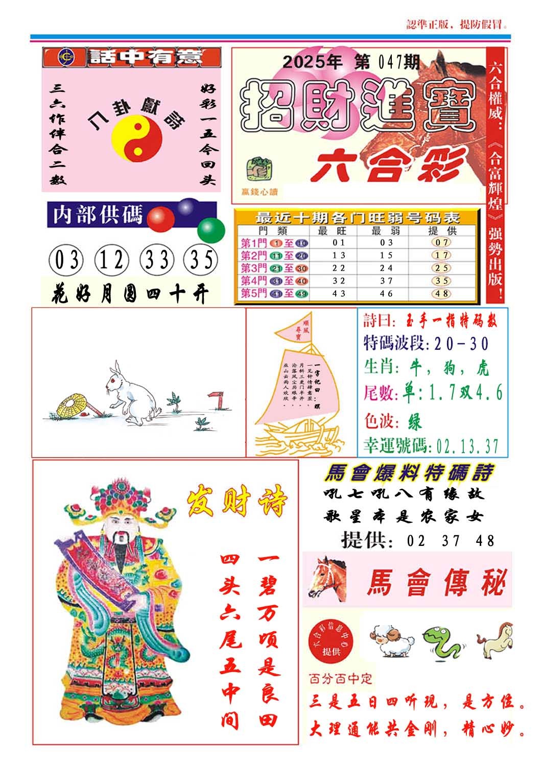 047期招财进宝[图]
