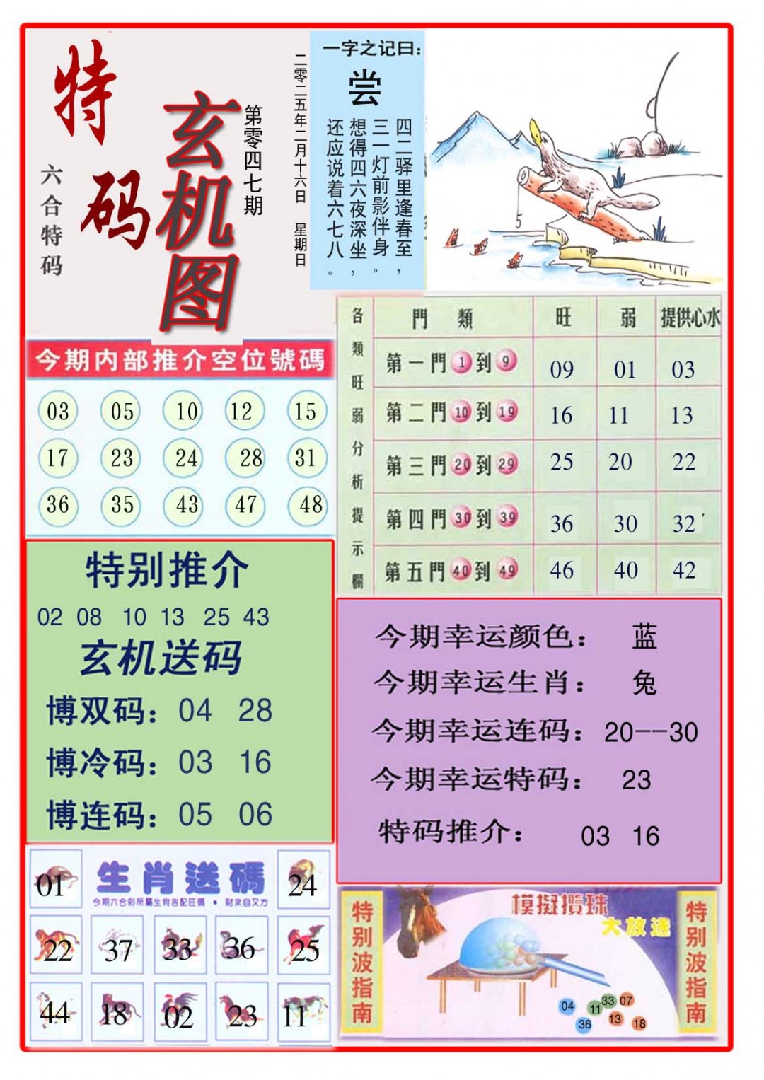 047期特码玄机图[图]
