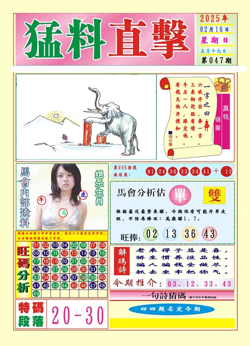 047期猛料直击A[图]