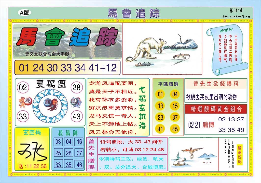 047期马会追踪A[图]