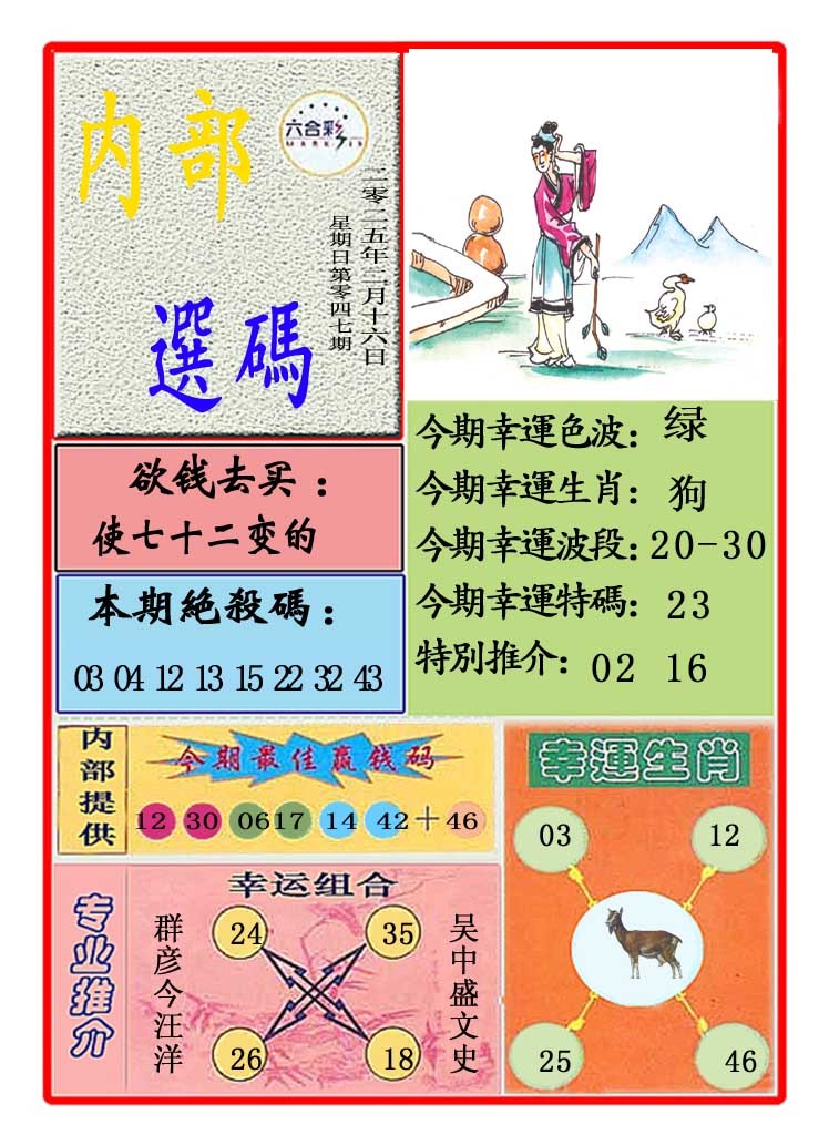 047期马会内部选码[图]