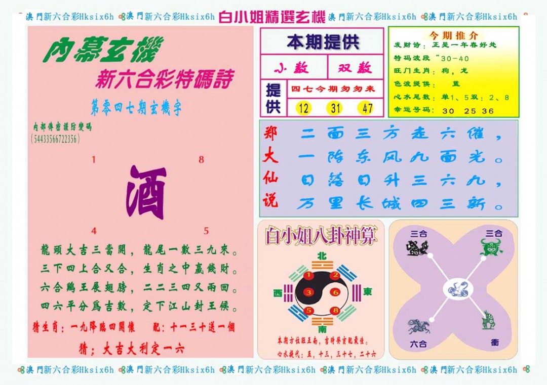 047期白小姐精选玄机B[图]