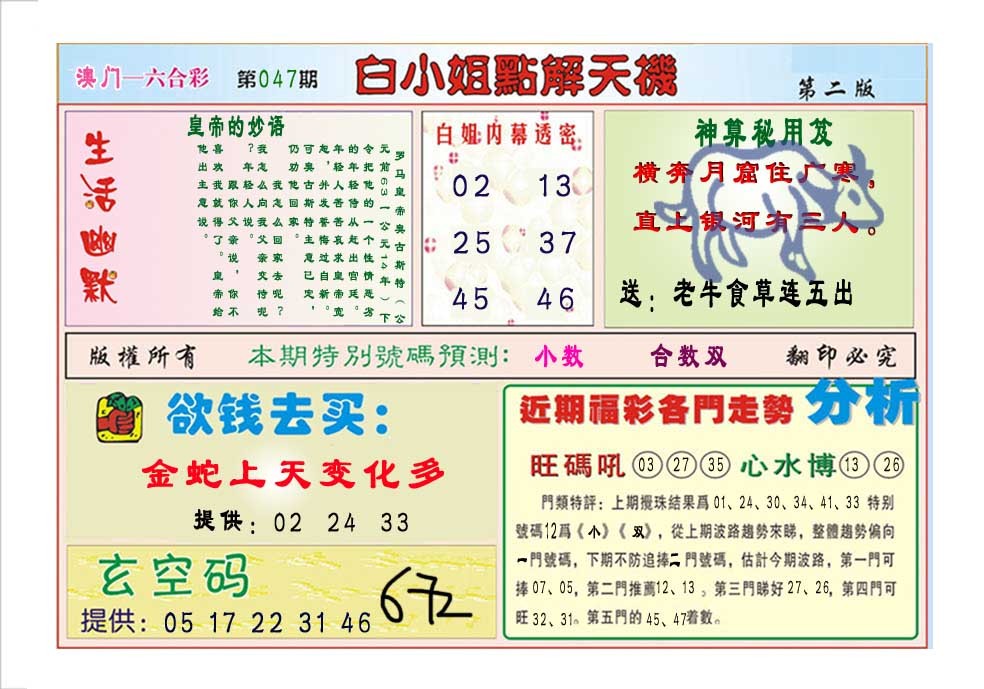 047期白小姐点解天机B[图]