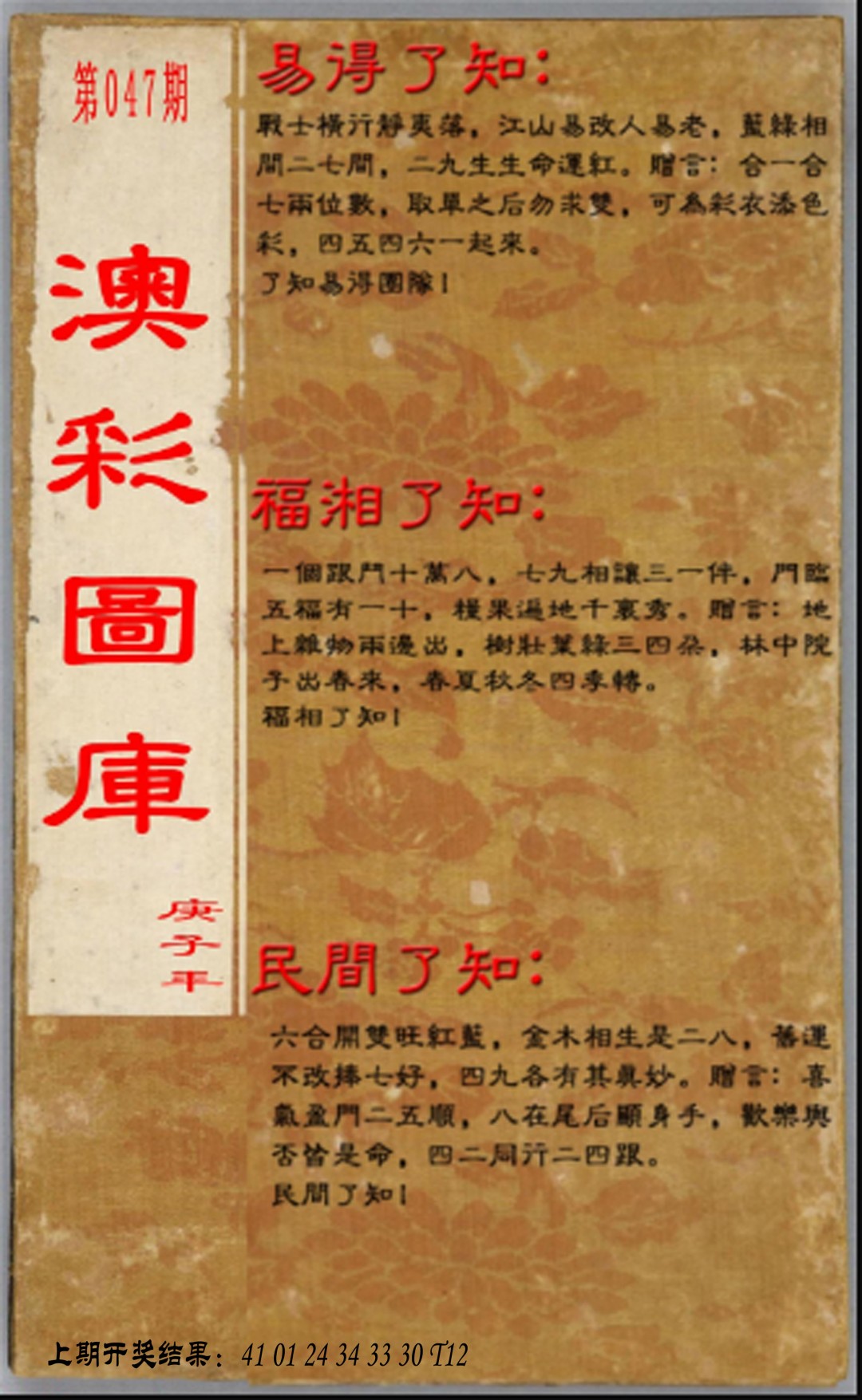 047期易得了知+福相了知+民间了知[图]