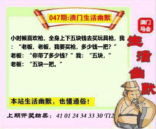 047期马会生活幽默另版[图]