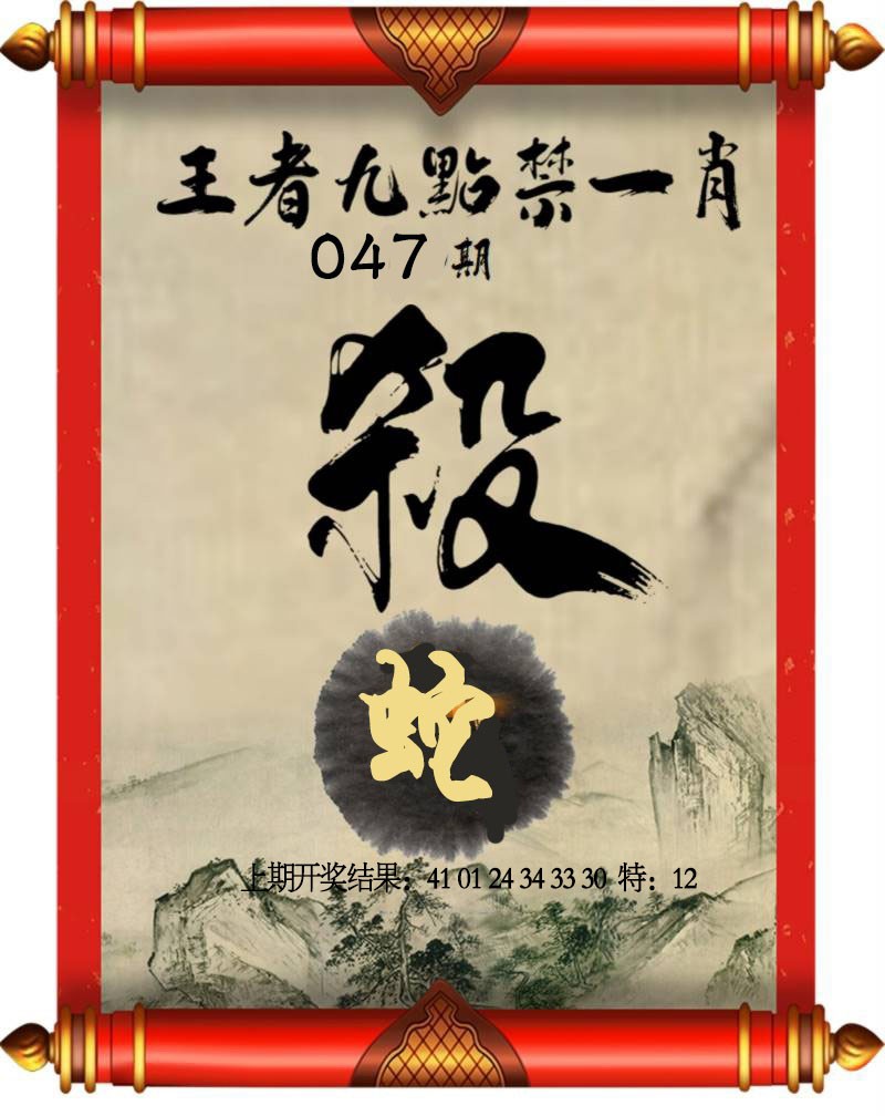 047期王者九点禁一肖[图]