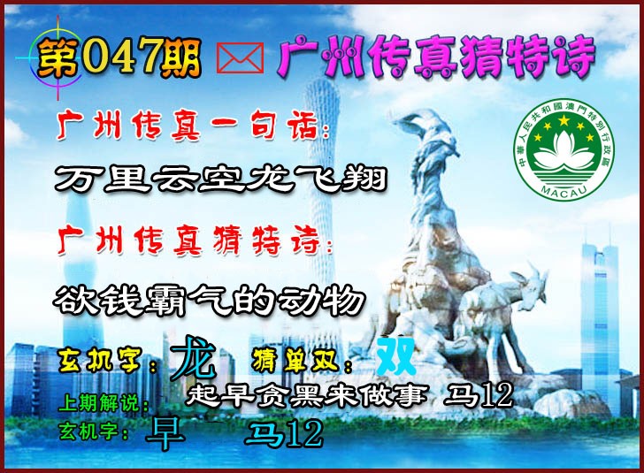 047期广州传真猜特诗2[图]