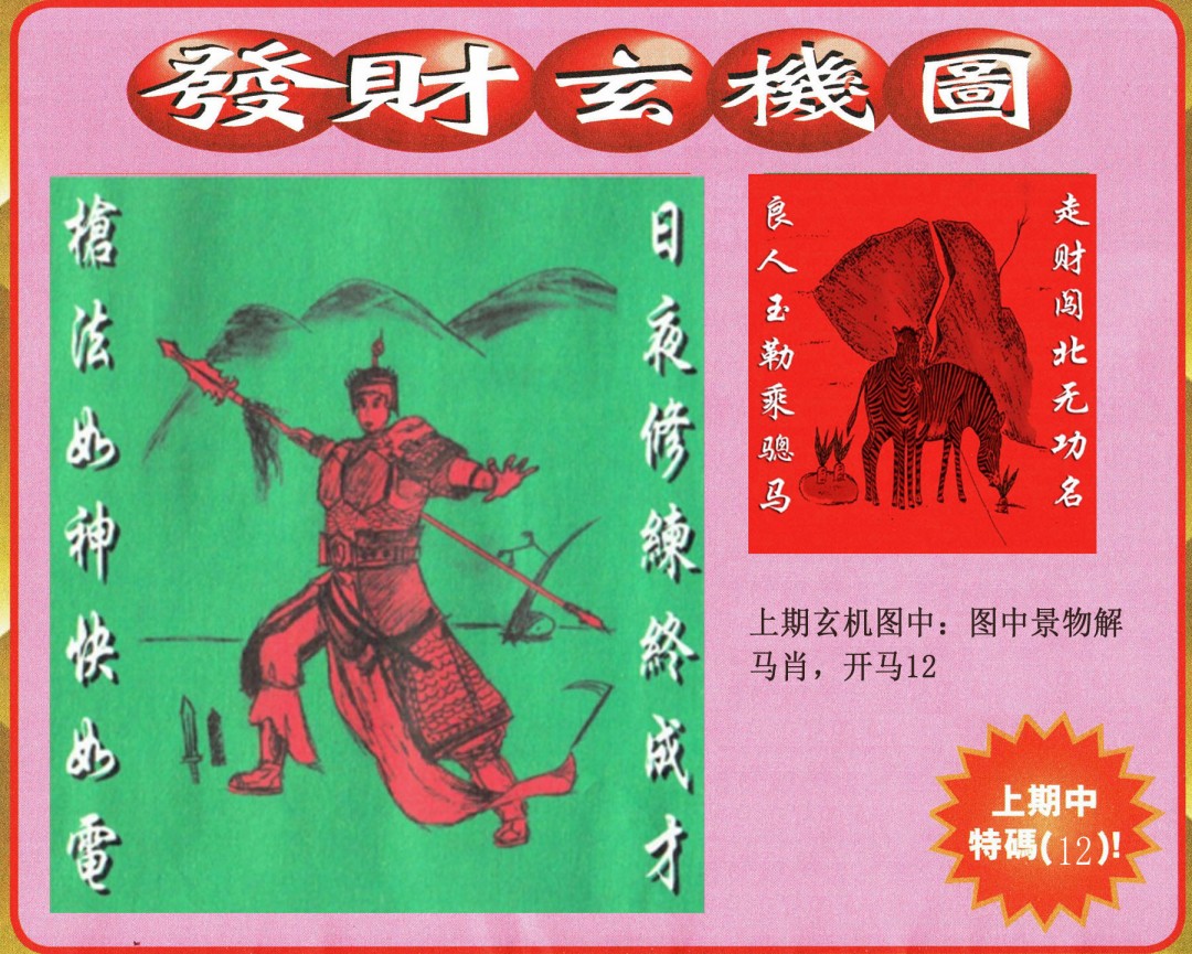 047期发财图[图]