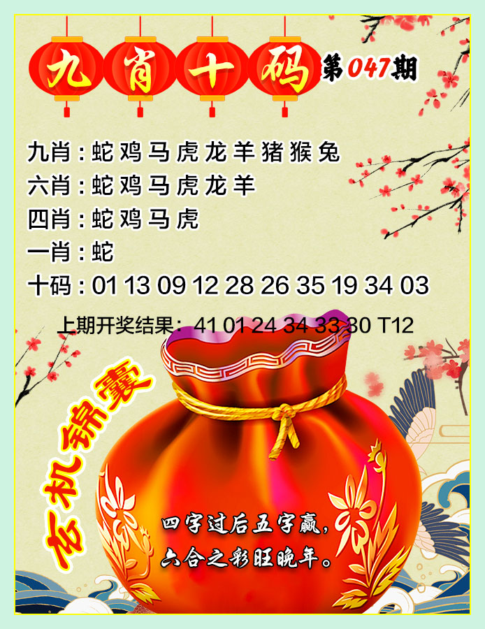 047期九肖十码[图]