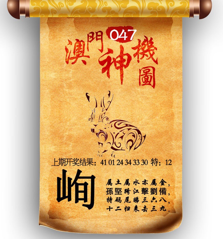 047期澳门神机图[图]