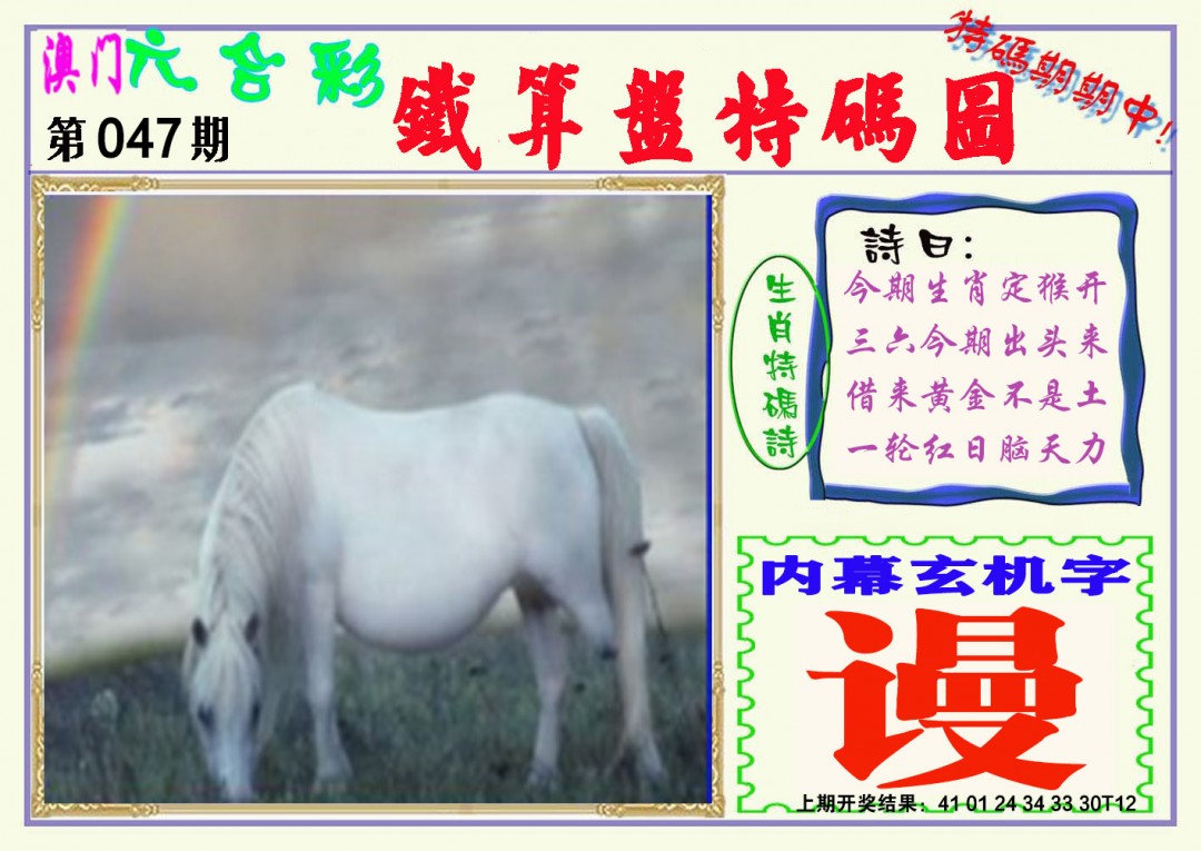047期铁算盘特码图[图]