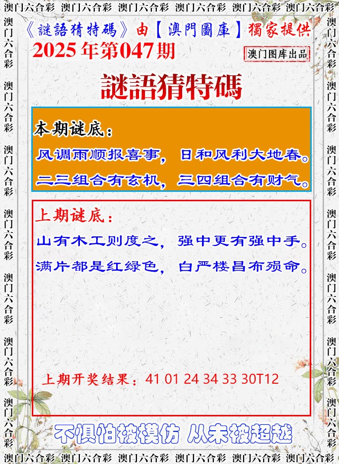 047期谜语猜特[图]