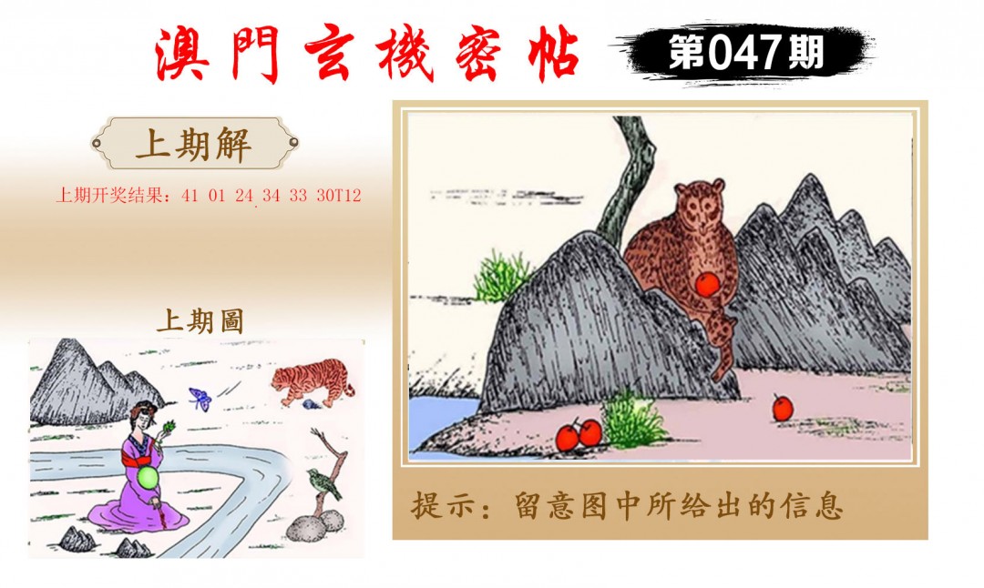 047期玄机密帖[图]